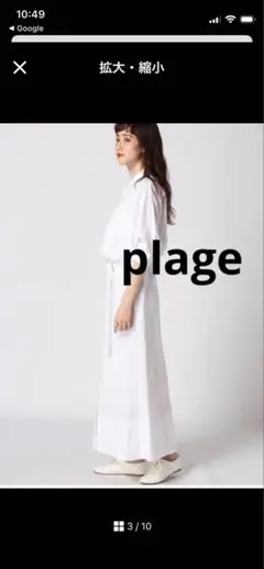 プラージュ　ホワイト シャツワンピース 長袖