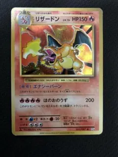 ポケモンカード リザードン CP6 011/087 - メルカリ
