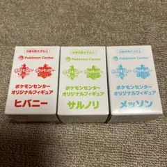 【非売品】【新品未開封】ポケモン ソード シールド 早期購入特典 フィギュア3種