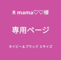 専用ページ新品■エレアリー ナイトブラ ２枚組ノンワイヤー ネイビー＆ブラックＳ