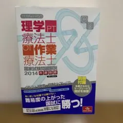 理学療法士