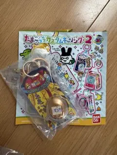 たまごっち カスタムキーリング2 シークレットのサムネイル