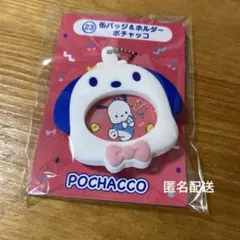 サンリオ はぴだんぶい当たりくじ はぴだんぶい ポチャッコ 缶バッジ＆ホルダー