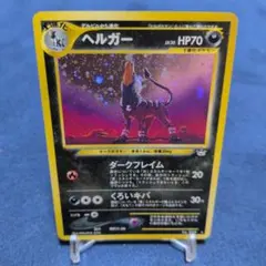 PSA8 ヘルガー ☆ 旧裏 NEO 3 拡張パック第3弾 めざめる伝説 キラ
