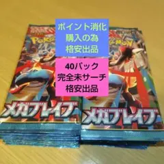 完全正規品【メガブレイブ:40パックセット】