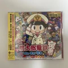 【未開封新品】桃太郎電鉄 ~ 昭和 平成 令和も定番! ~ ゲーム音楽集 CD