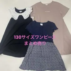 130サイズワンピースまとめ売り