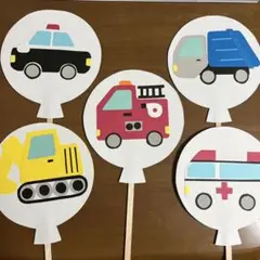 風船の歌ペープサート　乗り物
