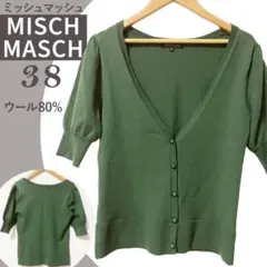 極美品✨ミッシュマッシュ パフスリーブ カーディガン 緑 半袖 38 グリーンのサムネイル
