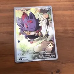 Nのゾロア AR SV9 バトルパートナーズ 108/100