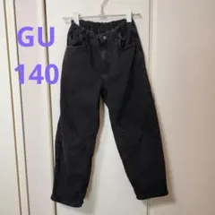 GU 黒 長ズボン 140サイズ