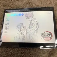 鬼滅の刃 ムービーチケット風カード 狛治 恋雪42