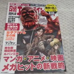 日経エンタメ 進撃の巨人特集 雑誌 2014年12月号