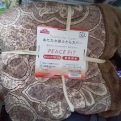 TOPVALU Comforter 極あたたか掛けふとんカバー冬