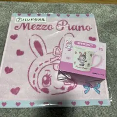 Mezzo Piano メゾピアノ ハンドタオル マグカップ セット