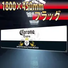 Corona Extra Flag 1800×450㎜ R40 海外ビール