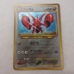 ポケモンカード 旧裏 ハッサム ☆ 拡張パック第2弾 遺跡をこえて