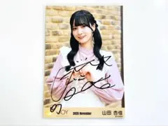 2026年最新】山田杏佳 直筆の人気アイテム - メルカリ