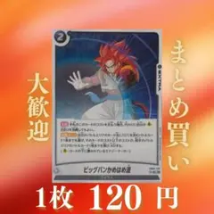 ドラゴンボール フュージョンワールド ビッグバンかめはめ波 R - メルカリ