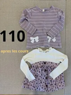 ドッキングトップス 110 apres les cours 女の子