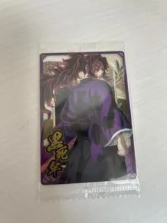 鬼滅の刃ウエハース10