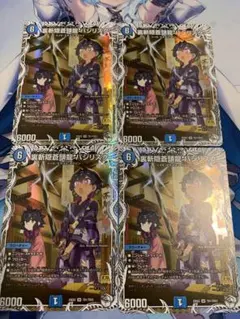 デュエマ　裏斬隠蒼頭龍　バジリスク　キャラトレジャー　4枚