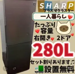 508⭕️冷蔵庫　SHARP　一人暮らし　200㍑-300㍑　安い　設置無料　人気 508 SHARP 冷蔵庫 200㍑-300㍑ 設置無料 人気 一人暮らし 安い - メルカリ
