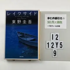 レイクサイド I2-5Y129