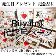 Riliyah様確認用ページ＊名入れオーダーメイド時計
