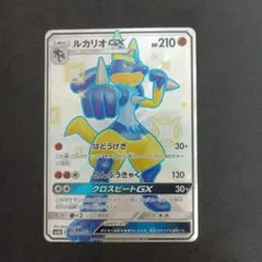 ポケモンカード ルカリオGX SSR SM8b 224/150 ポケカ