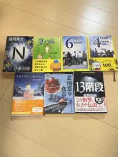 a*s様 東野圭吾 文庫本 13冊セット 単行本 2冊 計15冊 まとめ売り
