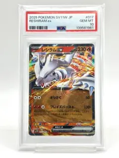 【PSA10】レシラムex RR