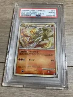 PSA10★キュウコン ★ L1 ソウルシルバーコレクション 013/070