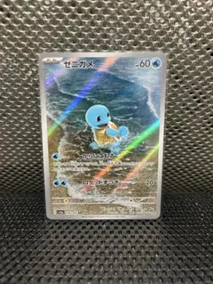 ゼニガメ AR sv2a ポケモンカード151 170/165