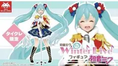 2025年最新】初音ミク Winter Live フィギュア【初音ミク】（タイクレ