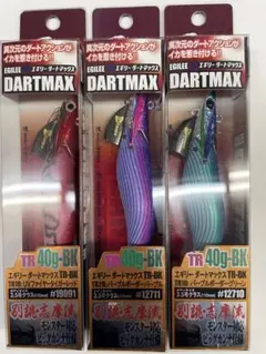 ダートマックスTR 40 3個セット DARTMAX ダートマックスTR40g-BK 3個セット