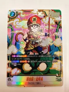 【ARS10+】ドラゴンボール フュージョンワールド 孫悟飯 幼年期 パラレル 孫悟飯：幼年期【SR☆】《緑》 パラレル版FB05-054 販売ページ