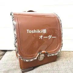 Toshiki様オーダー　ランドセルカバー