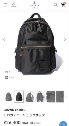 美品LANVIN en Bleu トロカデロ リュックサック