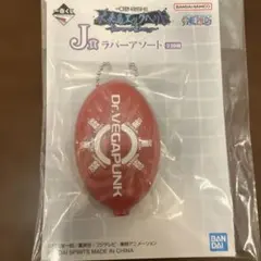 一番くじ ワンピース 未来島エッグヘッド J賞 ラバーアソート【新品、未