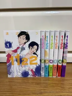 2026年最新】1122 全巻の人気アイテム - メルカリ