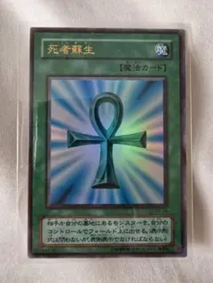 2025年最新】死者蘇生 初期 ウルトラレアの人気アイテム - メルカリ