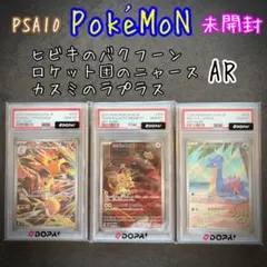 値下げ受付】【PSA10】ポケモンカード AR 5枚セット まとめ売り - メルカリ