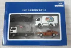 【未開封】2018〜2021年度 タカラトミー 株主優待限定 トミカセット タカラトミー(TAKARA TOMY)|2021株主優待トミカ4台セット