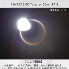 虹色フレア】 SMC Takumar 55mm F1.8 Y155 - メルカリ