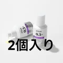 2個入りAnua 0.3+ レチノール美容液 30ml