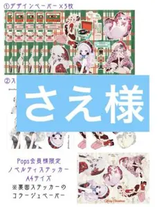 さえ様　Unichoco 様クリスマス