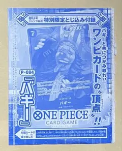 14.⭐️未開封 絶版【バギー 4枚セット 】 ジャンプ ワンピースカード