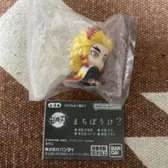 鬼滅の刃 まちぼうけ2 煉獄杏寿郎 ガチャ