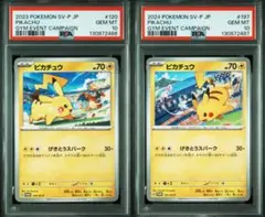 【PSA10】連番 ピカチュウプロモ げきとうスパーク　2023 & 2024